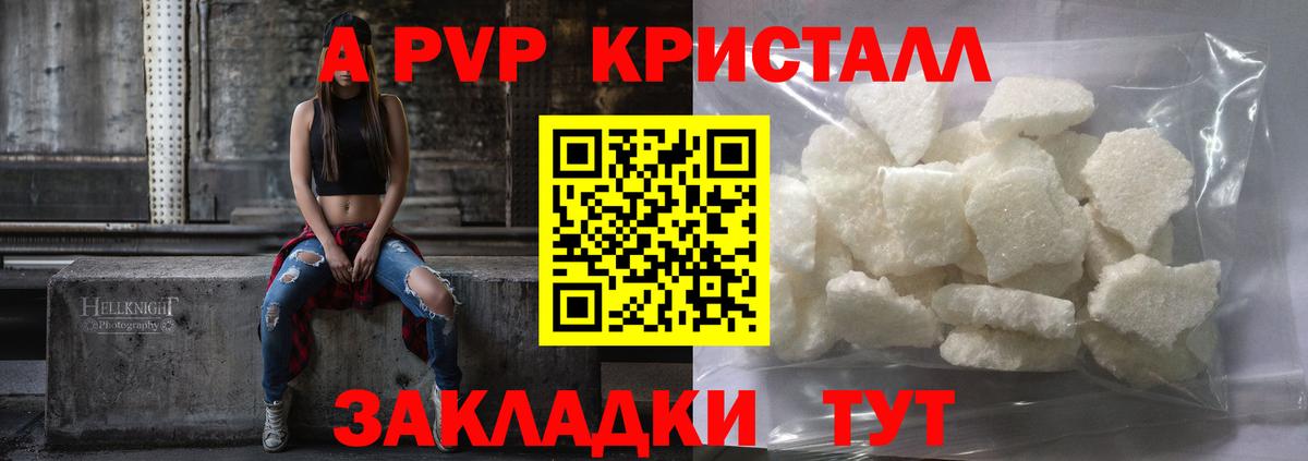 А ПВП  Alpha-PVP Crystall  Вход с VPN  A-PVP крисы CK  Пыть-Ях 
