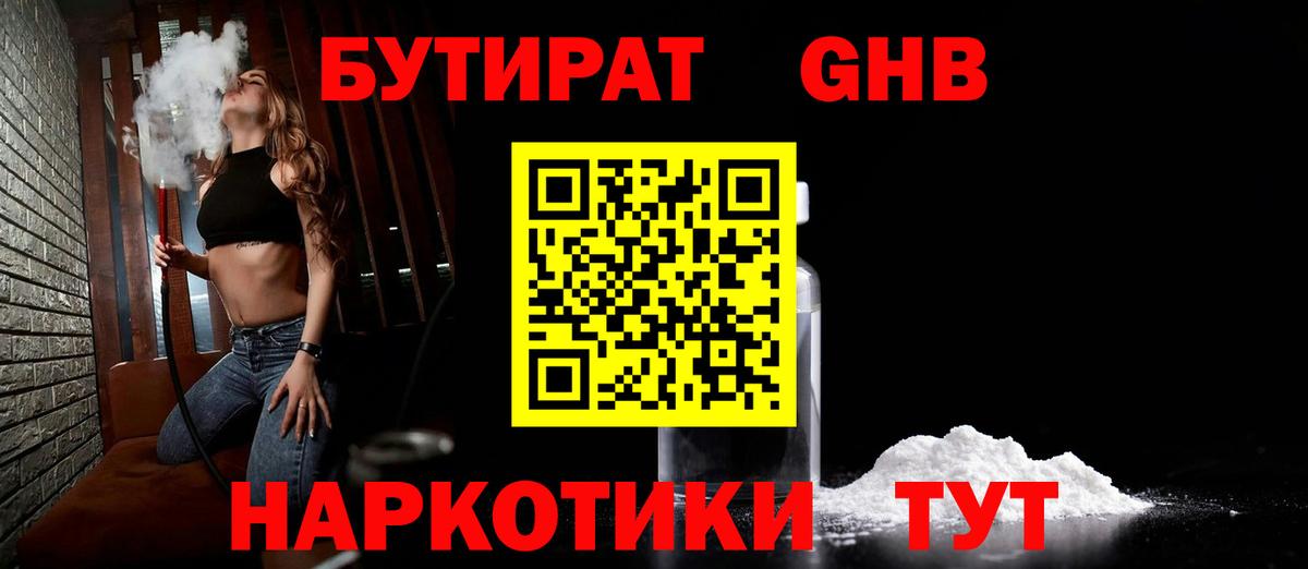 Бутират GHB  Вход с VPN  БУТИРАТ  Пыть-Ях 