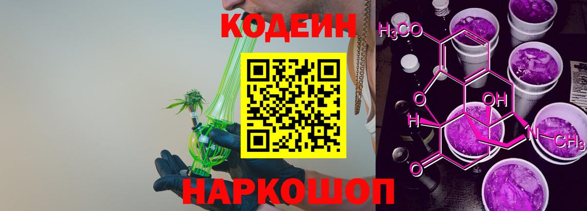 Codein Purple Drank Пыть-Ях