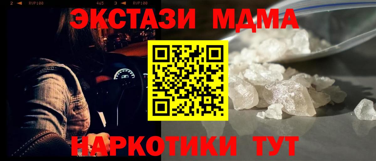МДМА  МДМА crystal  MDMA молли  Вход с VPN  Пыть-Ях 