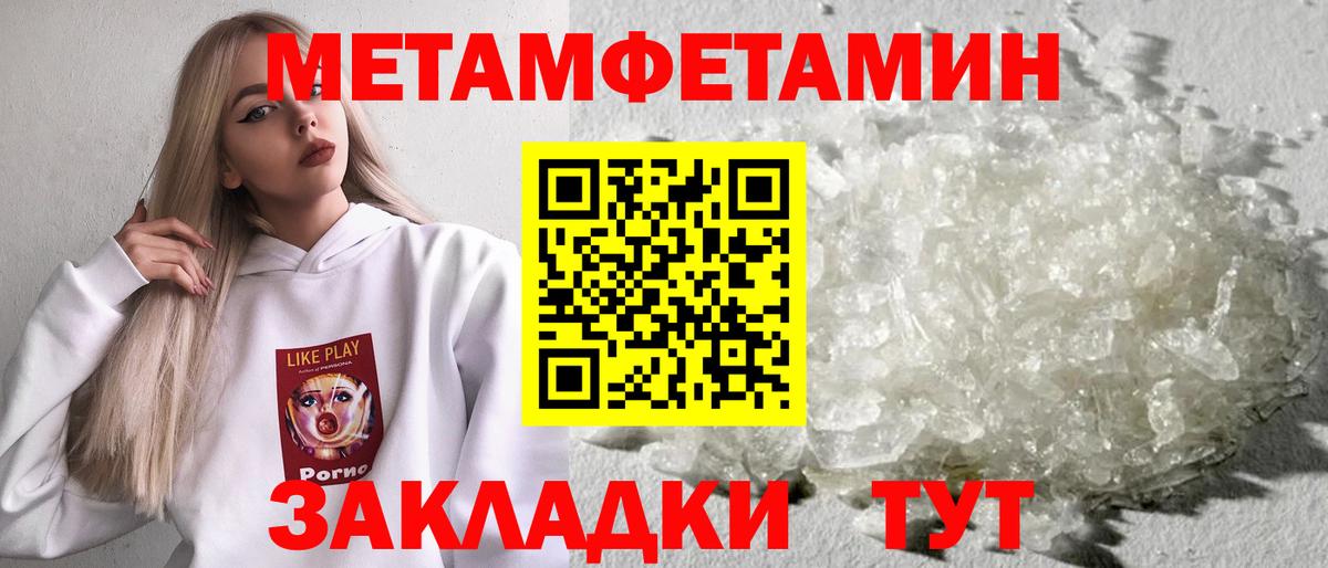 Метамфетамин кристалл Пыть-Ях